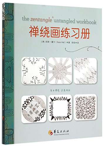禅绕画练习册