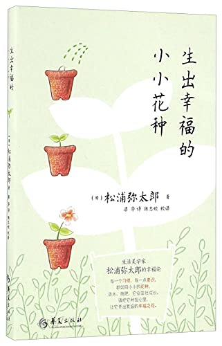 思考的要诀：松浦弥太郎的幸福工作术