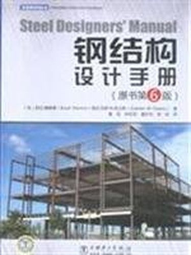 Steel Designers Manual(Chinese Edition)
