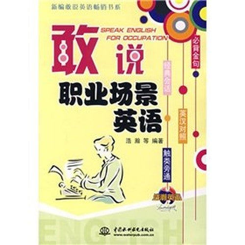 professional scene say English (English-Chinese)