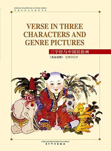 Verse in Three Characters and Genre Pictures (Chinese Tradiational Culture Series) (English and Chinese Edition)