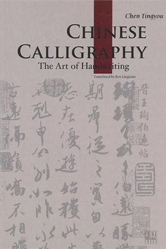 Chinese Calligraphy