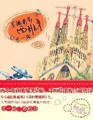 East of the East to move one foot grape of Spain (Paperback)(Chinese Edition)