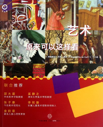 How About Art For Children? (Chinese Edition)
