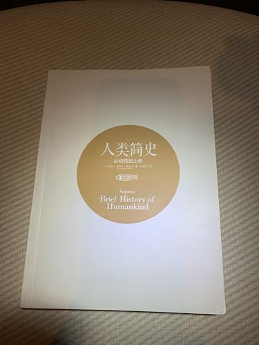 : Sapiens: A brief history of humankind(Chinese Edition)