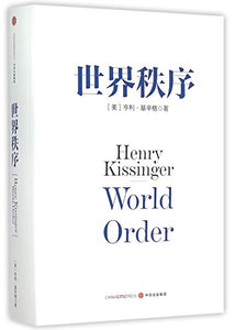 World Order (Chinese Edition) 