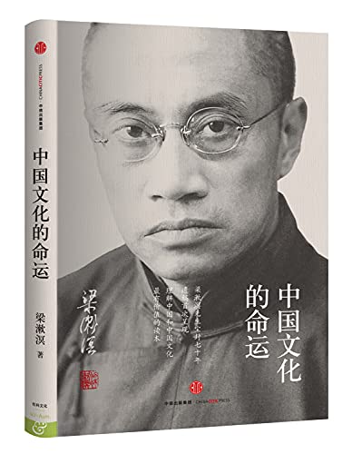 中国文化的命运