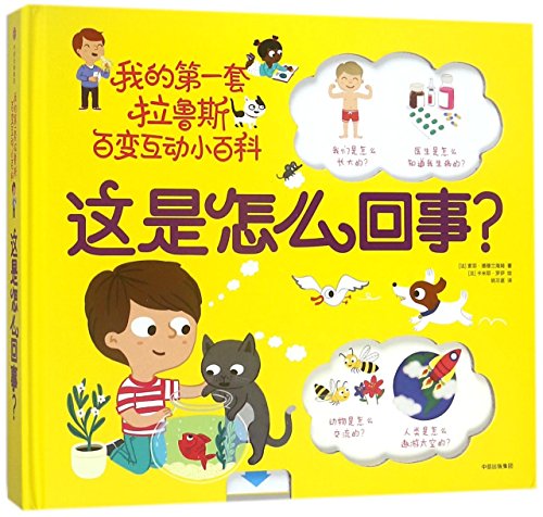 What's That/My First Set of Larousse Encyclopedia of Interaction (Chinese Edition)