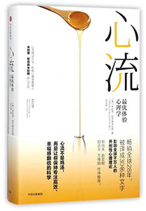 Flow: The Psychology of Optimal Experience (Chinese Edition) 