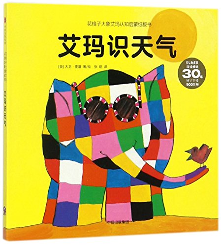 Elmer's Weather (Chinese Edition)