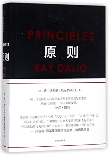 Principles (Chinese Edition)