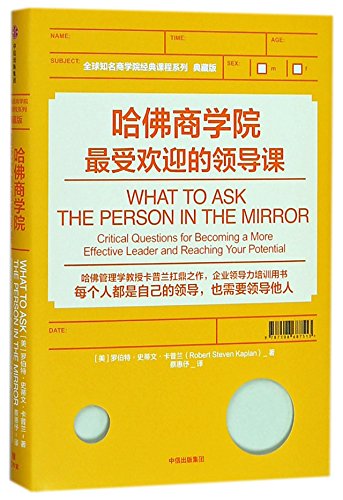 What To Ask The Person In the Mirror: Critical Questions for Becoming A More Effective Leader And Reaching Your Potential (Chinese Edition)