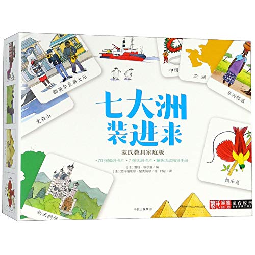Mon coffret Montessori du monde (My Montessori Box of the World) (Chinese Edition)