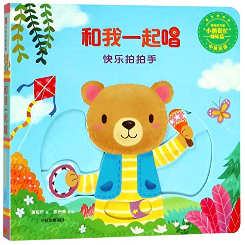 If You're Happy and You Know It (Bilingual Version of English And Chinese, Sing Along With Me)