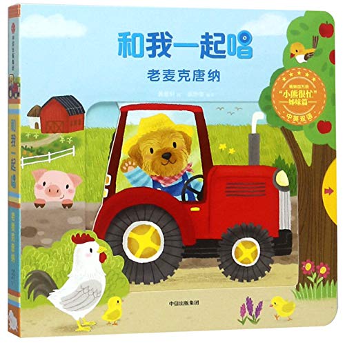 Old MacDonald Had a Farm (Bilingual Version of English And Chinese, Sing Along With Me)