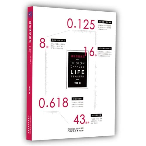 Design changes life(Chinese Edition)