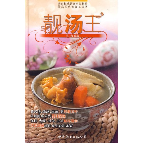soup Wang [hardcover](Chinese Edition)
