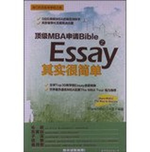 The top MBA Application Essay Bible is actually very simple(Chinese Edition)