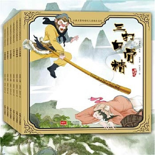西游记儿童版正版全套6册古典名著儿童绘本系列连环画图画书幼儿园读物宝宝睡前故事书3-6-12岁一二年级课外书小学生课外阅读书籍