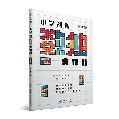 学而思小学益智数独大作战 初级中级高级 数独题本思维训练全套