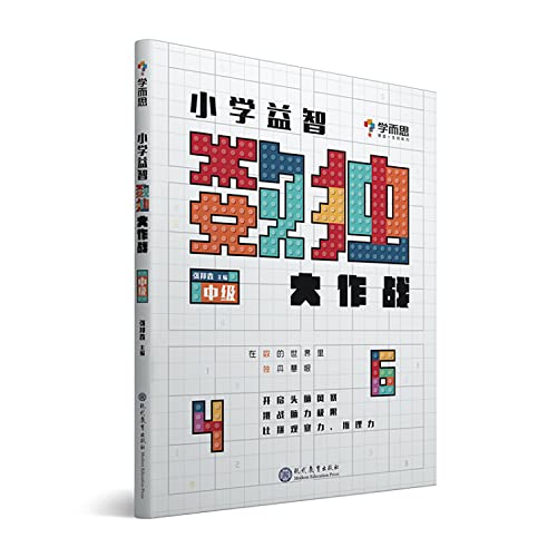 学而思 小学益智 数独大作战(中级) 正版 学而思教研中心 9787510664151