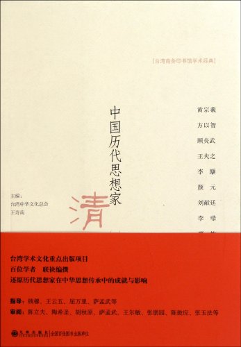 Qing - China's ancient thinkers - (a)(Chinese Edition)