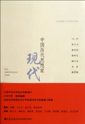 Modern TimesChinese Thinkers (2) (Chinese Edition)