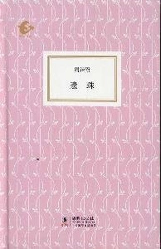 Pearl [hardcover](Chinese Edition)