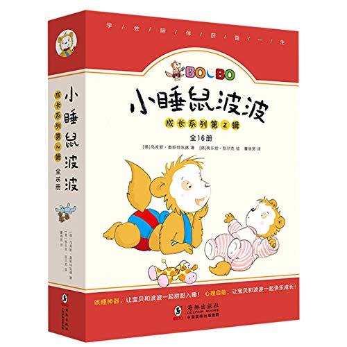Growing Up Series of Bobo II (16 Volumes) (Chinese Edition)