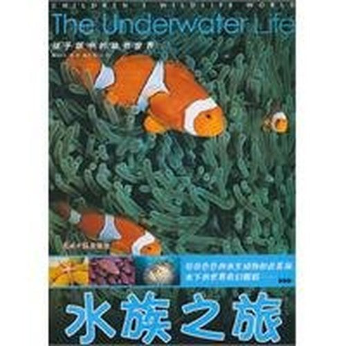 aquarium tour (color phonetic version) [ paperback](Chinese Edition)