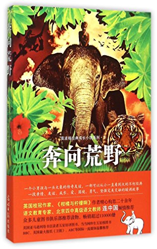 Running Wild (Chinese Edition)