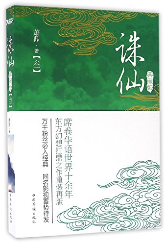 Jade Dynasty 3 (Chinese Edition)