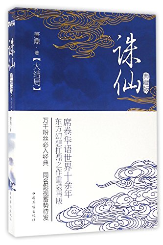 Jade Dynasty (Finale) (Chinese Edition)