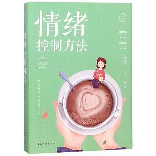 正版情绪控制方法为何爱会伤人情绪管理情绪自控力照着做你就能掌控情绪提高情商的别让小情绪害了你控制脾气