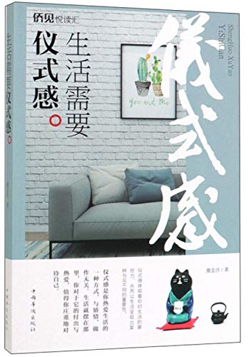 生活需要仪式感