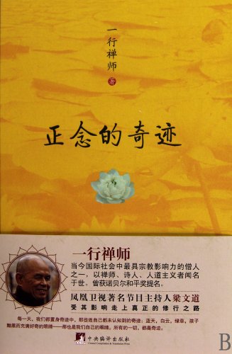 mindfulness miracle (hardcover)(Chinese Edition)