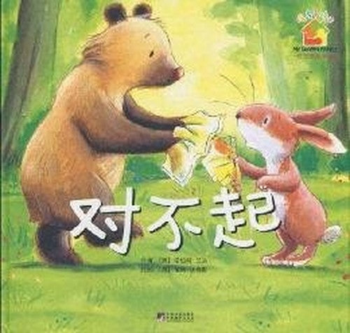 sorry (hardcover)(Chinese Edition)