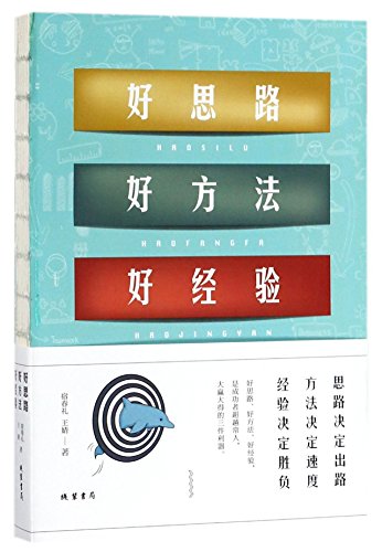 Thinking, Method and Experiences (Chinese Edition)