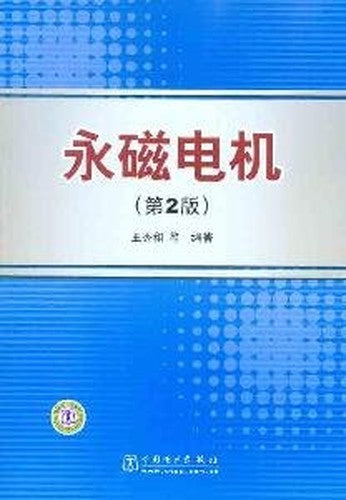permanent magnet motor (2)(Chinese Edition)