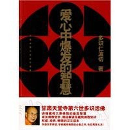 love the wisdom in the outbreak (paperback)(Chinese Edition)