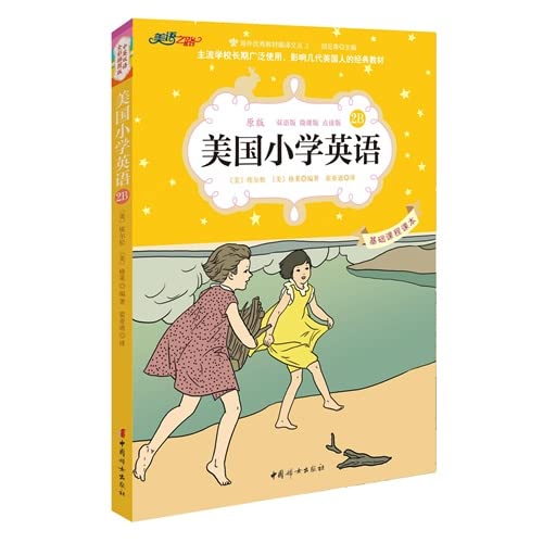 The American Elementary School English 2B(Chinese Edition)