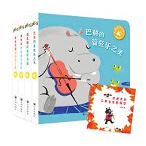 Touch sound book: Listen. whose concert??(Bach/Vivaldi/Mozart/Beethoven) (set of 4 volumes)(Chinese Edition)