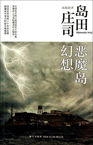 恶魔岛幻想