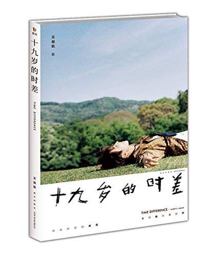 Time Difference (Chinese Edition)