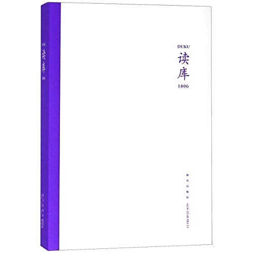 正版全新 读库1806