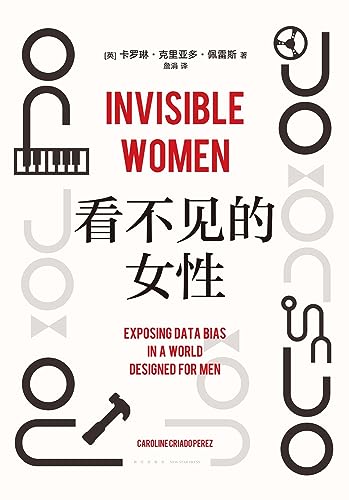 Invisible Women: Exposing Data Bias in a World Designed for Men (Chinese Edition)
