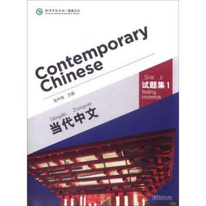 Contemporary Chinese vol.1 - Testing Materials 