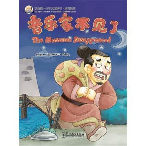 The Musician Disappeared (Chinese idioms)
