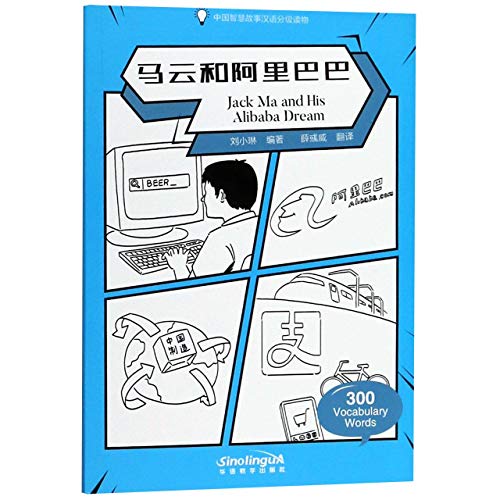 Jack Ma and His Alibaba Dream - Graded Chinese Reader of Wisdom Stories  300 Vocabulary Words