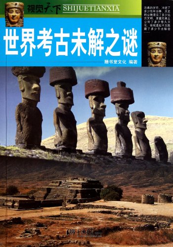 visual world: the world s archaeological mystery(Chinese Edition)